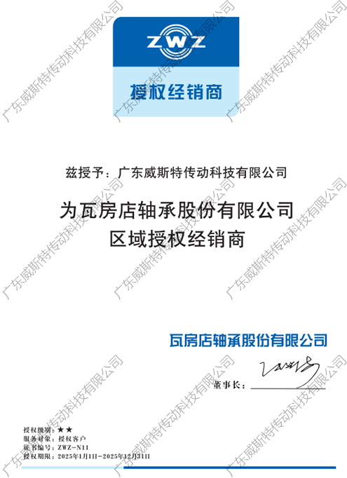 ZWZ授權(quán)證書(shū)